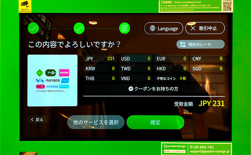 大量の小銭は「ポケットチェンジ」なら手数料0円で交通系ICカード（Suicaなど）にチャージできる！ 実際にやってみた