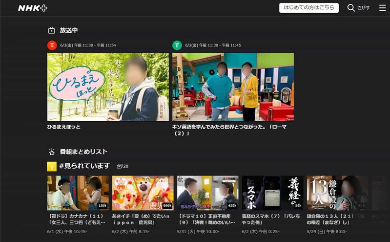 分かりにくい「NHKプラス」と「NHKオンデマンド」無料で視聴できるのはどっち?