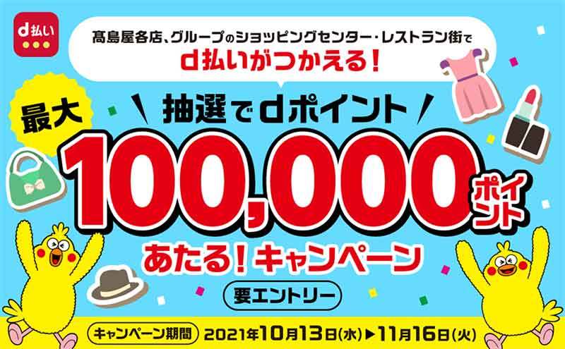 【10月17日最新版】PayPay・楽天ペイ・d払い・au PAYキャンペーンまとめ