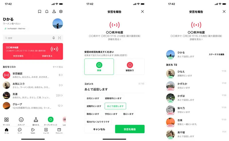 大規模な災害時に役立つ「LINE安否確認」など　LINEが改めて紹介