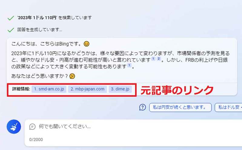 「ChatGPT」と「Microsoft Bing」のAIチャットを比較 – 実際に使って分かったこと