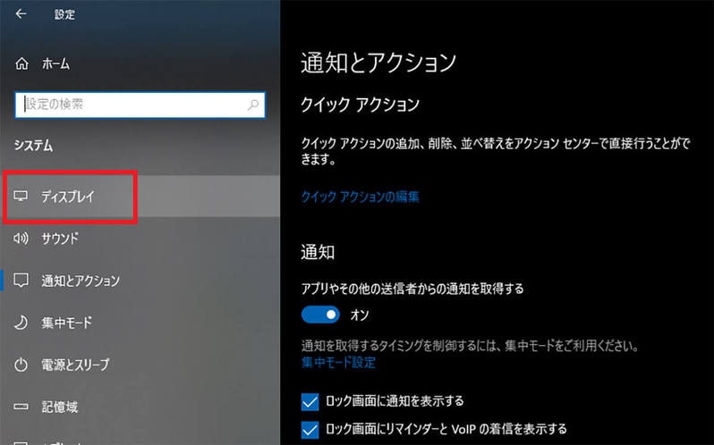 【Windows 10】画面(ディスプレイ)の明るさを調整する方法!