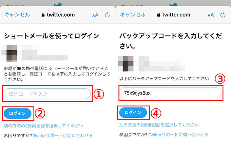 Twitterにログインできない！原因と対処法9選【iPhone/Android】