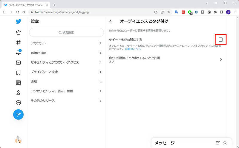 【Twitter】「鍵垢(非公開)」を解除する方法を画像付き解説 – 鍵垢解除の注意点も