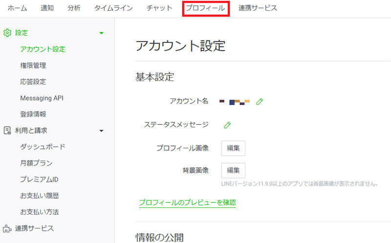 「LINE公式アカウント」の作り方・開設設定方法を解説！