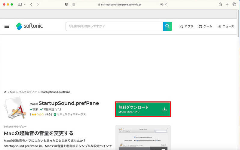 【Mac】「ジャーン」という起動音を消す方法を解説!