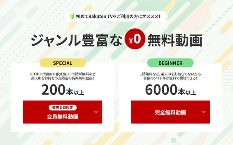 楽天ユーザーなら基本料0円で楽しめる「楽天TV（Rakuten TV）」が絶対お得なワケ！