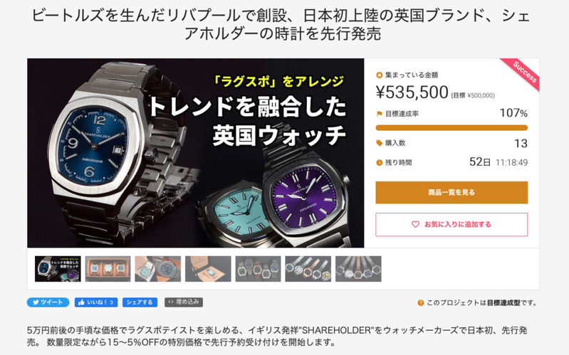 【クラファンで先行発売を開始!】日本初上陸、ラグスポスタイルの英国時計“シェアホルダー”に注目
