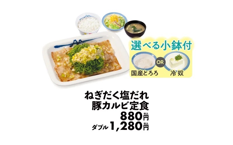 【松屋】ネギ塩ダレがパワーアップ！「ねぎだく塩だれ豚カルビ定食」 発売