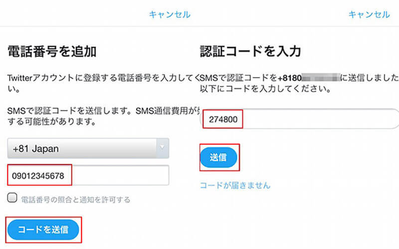 Twitterに電話番号を登録できない（使えない）際の対処法 – 削除後30日は要注意