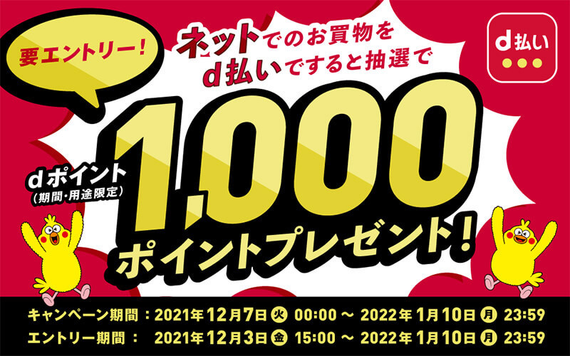 PayPay・楽天ペイ・d払い・au PAYキャンペーンまとめ【12月10日最新版】