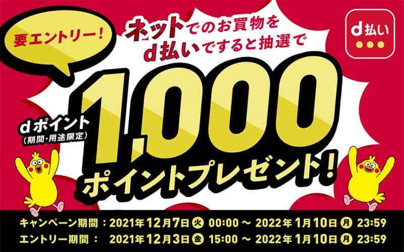 PayPay・楽天ペイ・d払い・au PAYキャンペーンまとめ【12月17日最新版】