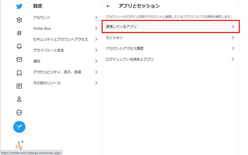 Twitterのアプリ連携の解除方法 – 不正なアプリを解除して「乗っ取り」を防ぐには
