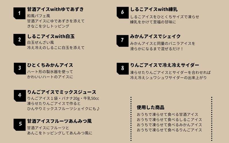 アイスを常温保管できる⁉　国産果汁を使ったみかんアイス・りんごアイスを期間限定で販売！