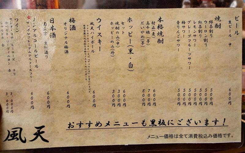 マスターの男気＆絶品の焼鳥や料理に酔いしれる｜朝9時から営業の居酒屋『風天』