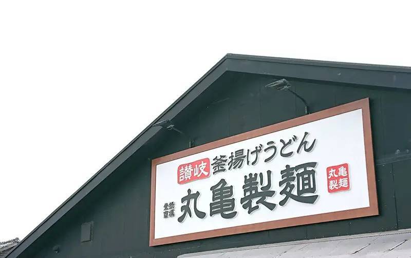 試験販売で9割がリピ希望　丸亀製麺「旨辛 肉盛りまぜ玉うどん」がヤバすぎた件