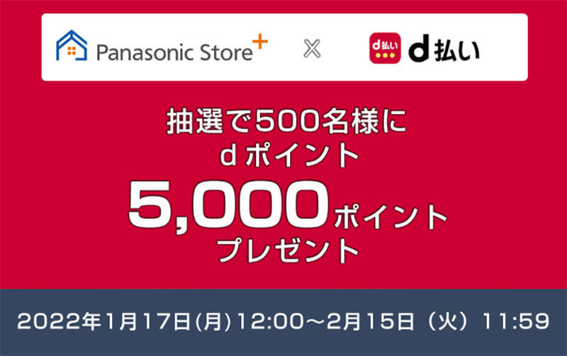 PayPay・楽天ペイ・d払い・au PAYキャンペーンまとめ【2月2日最新版】