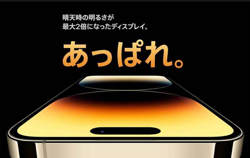 Appleのおもしろ和訳、iPhone 14の紹介文が妙にじわると話題！