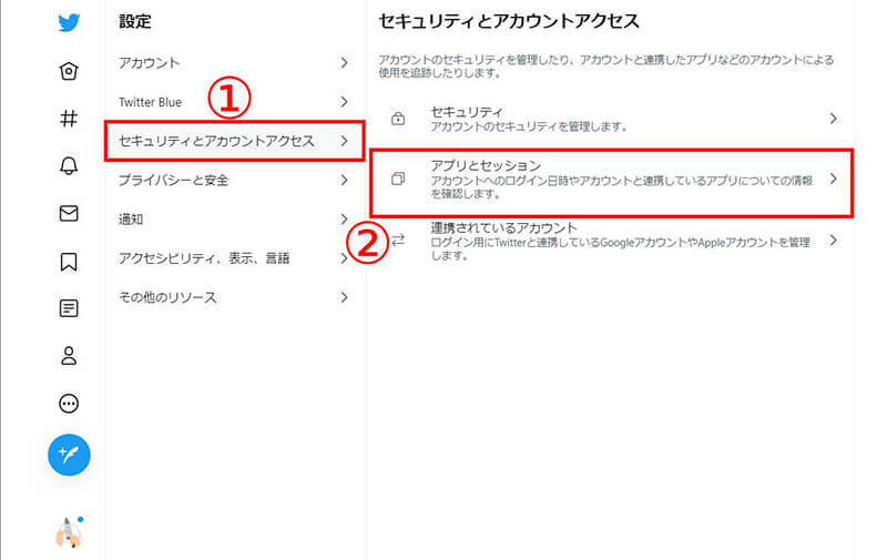 Twitterのアプリ連携の解除方法 – 不正なアプリを解除して「乗っ取り」を防ぐには