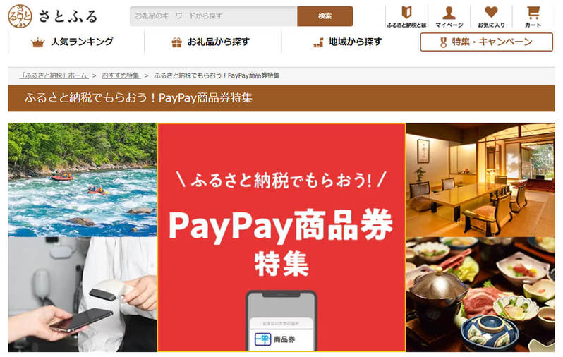 【保存版】PayPay経済圏の始め方！効率よくポイントを貯めて使うには？