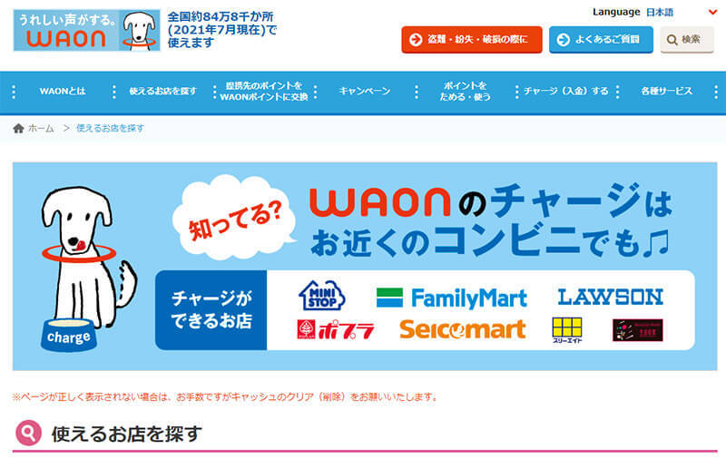 イオン経済圏でWAON POINTを荒稼ぎする方法　統合アプリ「iAEON」の投入でますます貯めやすくなった！