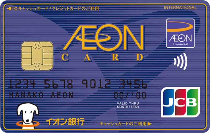 イオン経済圏でWAON POINTを荒稼ぎする方法　統合アプリ「iAEON」の投入でますます貯めやすくなった！