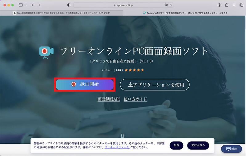 【Mac】デスクトップの「画面録画」をする4つ方法を解説!