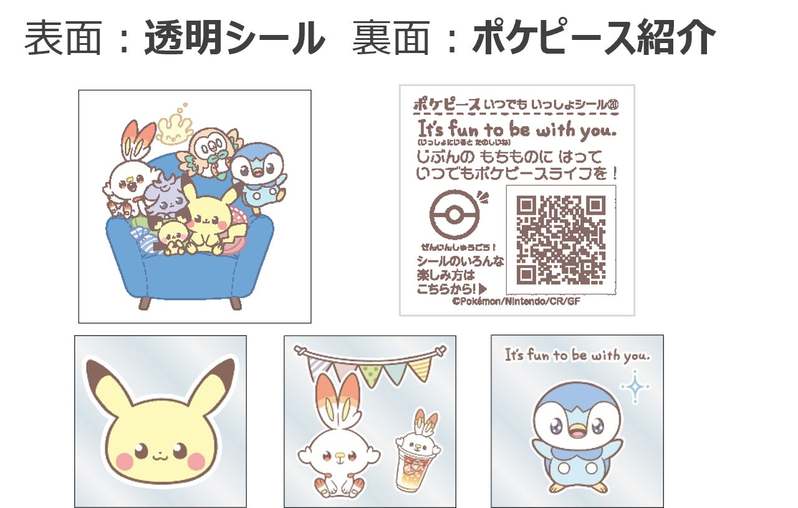 ポケモンたちの“ピース”なくらしを描くキュートなお菓子！「ポケピースウエハースチョコ」「ポケピースカプッチョ＜チョコ＞」2月7日(火)より一部地区先行発売