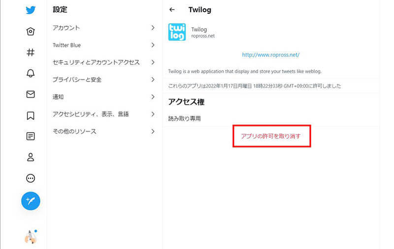 Twitterのアプリ連携の解除方法 – 不正なアプリを解除して「乗っ取り」を防ぐには