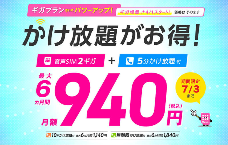 格安SIMキャンペーンまとめ【2023年6月号】J:COM MOBILE、y.u mobile、IIJmioなど