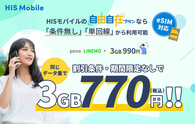 月5GB以下で選ぶ格安SIMランキング【23年2月最新版】