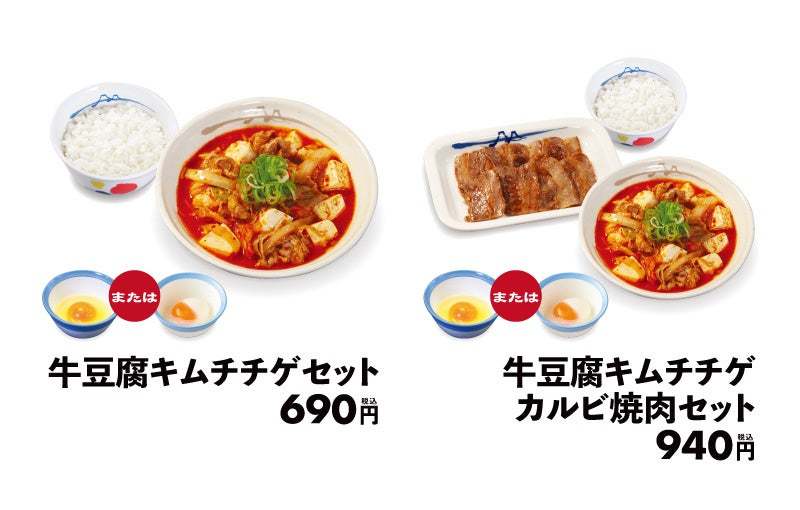 【松屋】松屋の冬メニューが復活「牛豆腐キムチチゲ」 発売