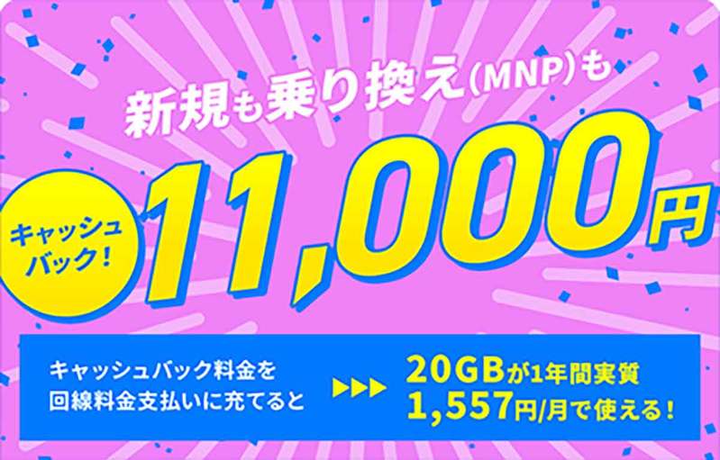 格安SIMキャンペーンまとめ【2023年9月号】IIJmio、NUROモバイル、BIC SIMなど