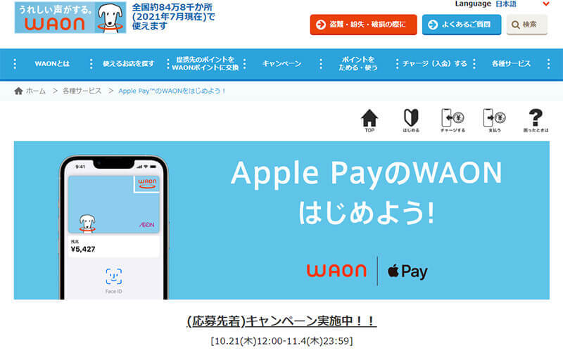 iPhoneのApple Payで「WAON」や「nanaco」を使えるようにする方法と注意点を解説！