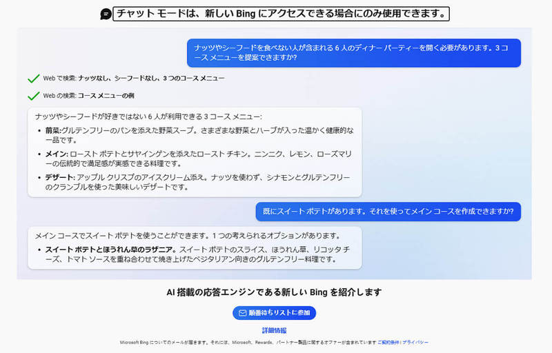 MicrosoftのAI搭載 新検索ツール「Bing」の進化がすごい! 注目はチャット機能