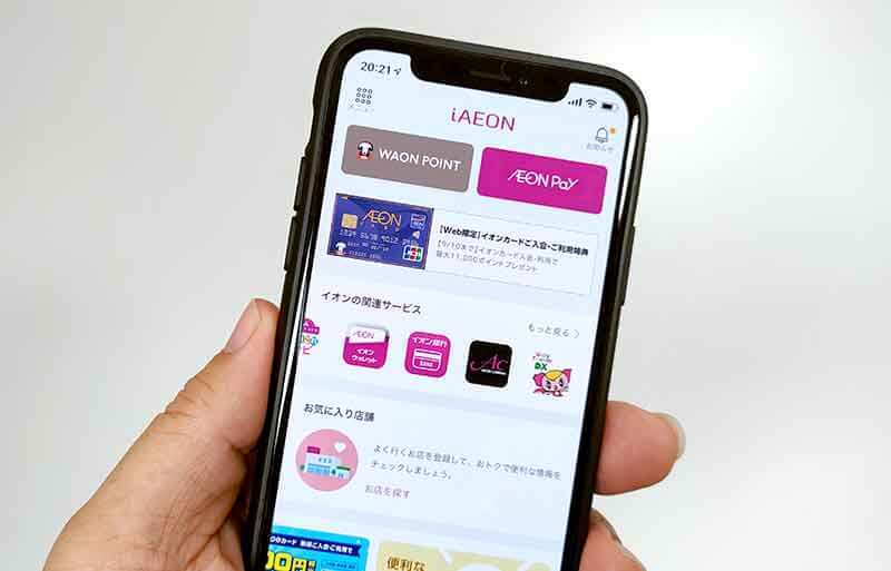 イオン・イオンスタイルの「WAON POINT 10倍」キャンペーンって何？　注意点は？