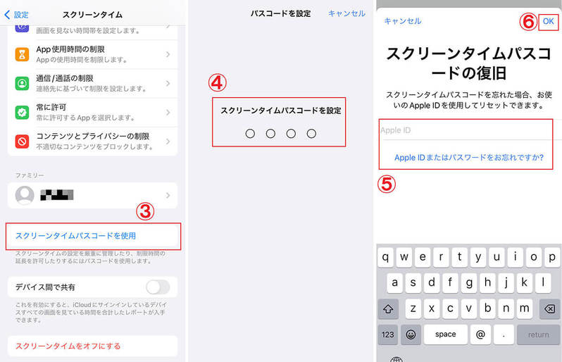 【iPhone】スクリーンタイムのパスコードのオン/オフの仕方・解除失敗時の対処法