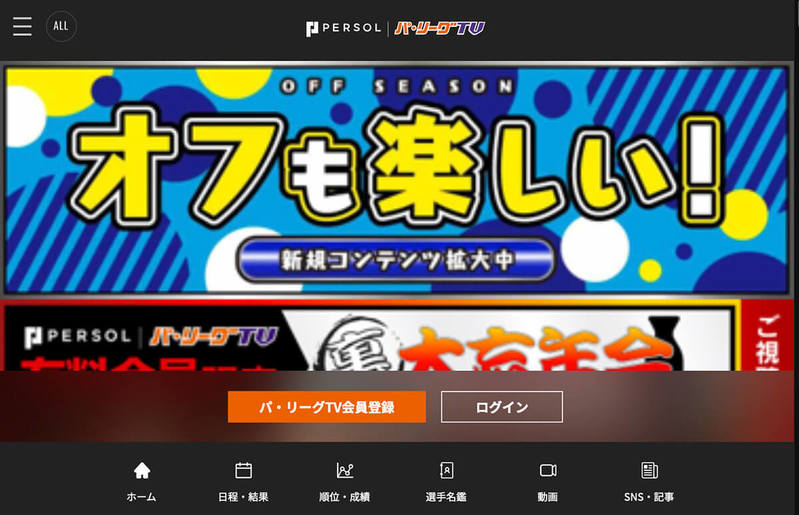 【2023・無料あり】プロ野球中継のライブ配信が楽しめるおすすめ配信サイト7選
