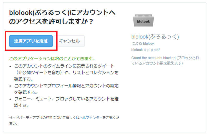 【Twitter】自分が誰に「ブロック」されたか確認する3つ方法