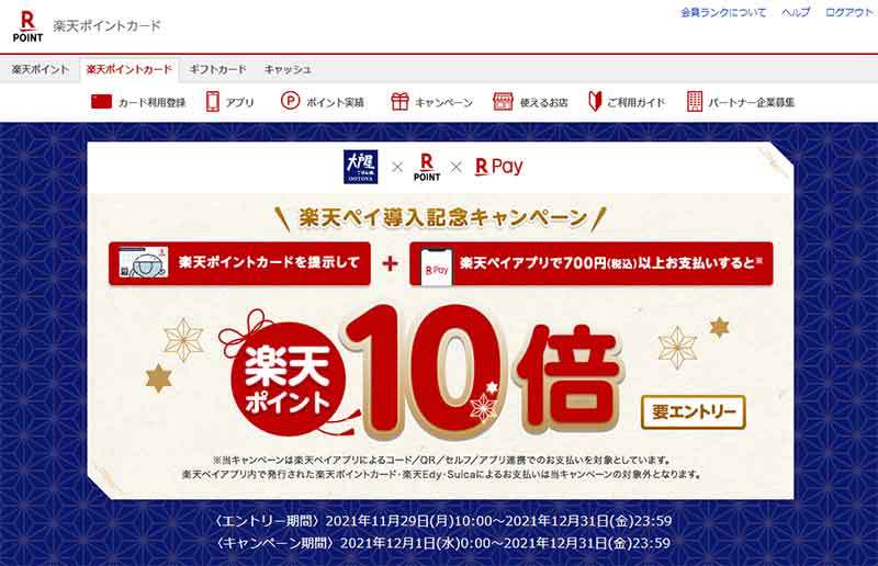 PayPay・楽天ペイ・d払い・au PAYキャンペーンまとめ【12月17日最新版】