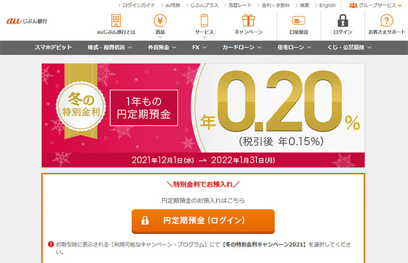 【2021年12月版】ネット銀行金利ランキング、1位はまさかの〇〇銀行だった！