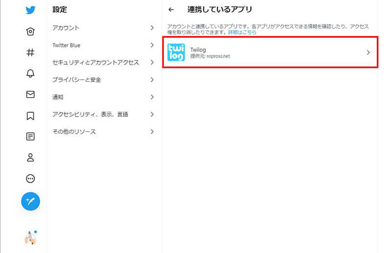 Twitterのアプリ連携の解除方法 – 不正なアプリを解除して「乗っ取り」を防ぐには