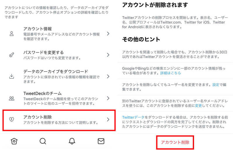【Twitter】「鍵垢(非公開)」を解除する方法を画像付き解説 – 鍵垢解除の注意点も