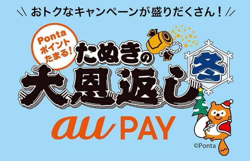 PayPay・楽天ペイ・d払い・au PAYキャンペーンまとめ【11月25日最新版】