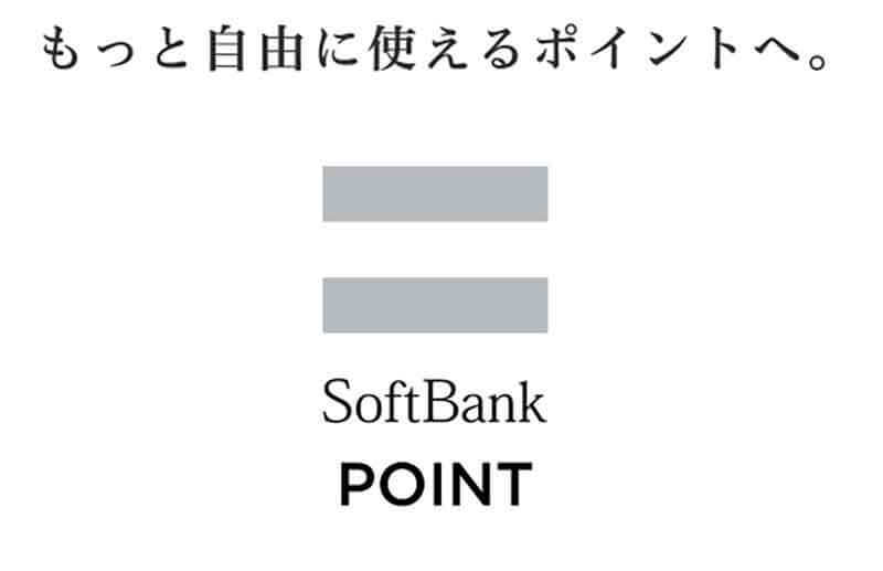 ソフバンがTポイント排除で今後はどうなる？　ソフトバンクポイント、PayPayボーナスを詳しく解説！