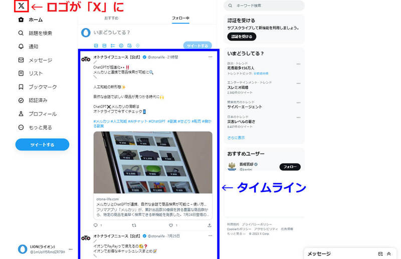 【2023年7月最新】X（旧Twitter）の使い方は従来通り？主な機能・仕様を最新画像付き解説