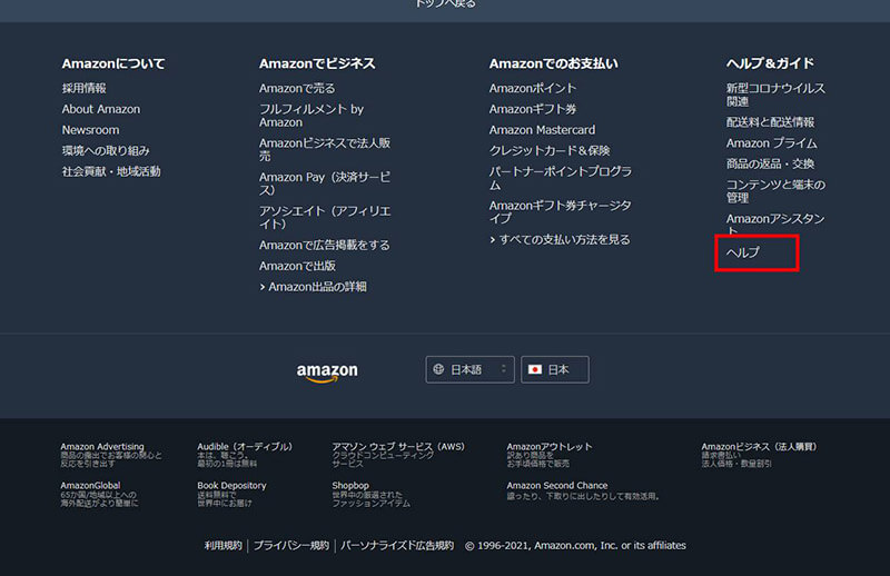 Amazonアカウントにログイン（サインイン）できない時の原因と対処法