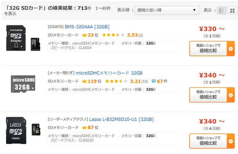 「100均、ついにSDカードまで…」安いのか高いのか…意見続々！