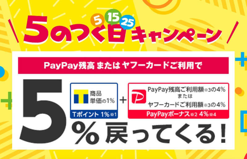 PayPay＆ソフトバンク経済圏でポイントを荒稼ぎするワザ 20％超還元も！