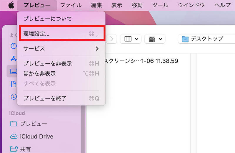 【Mac】プレビューで画像をトリミングする方法を解説！